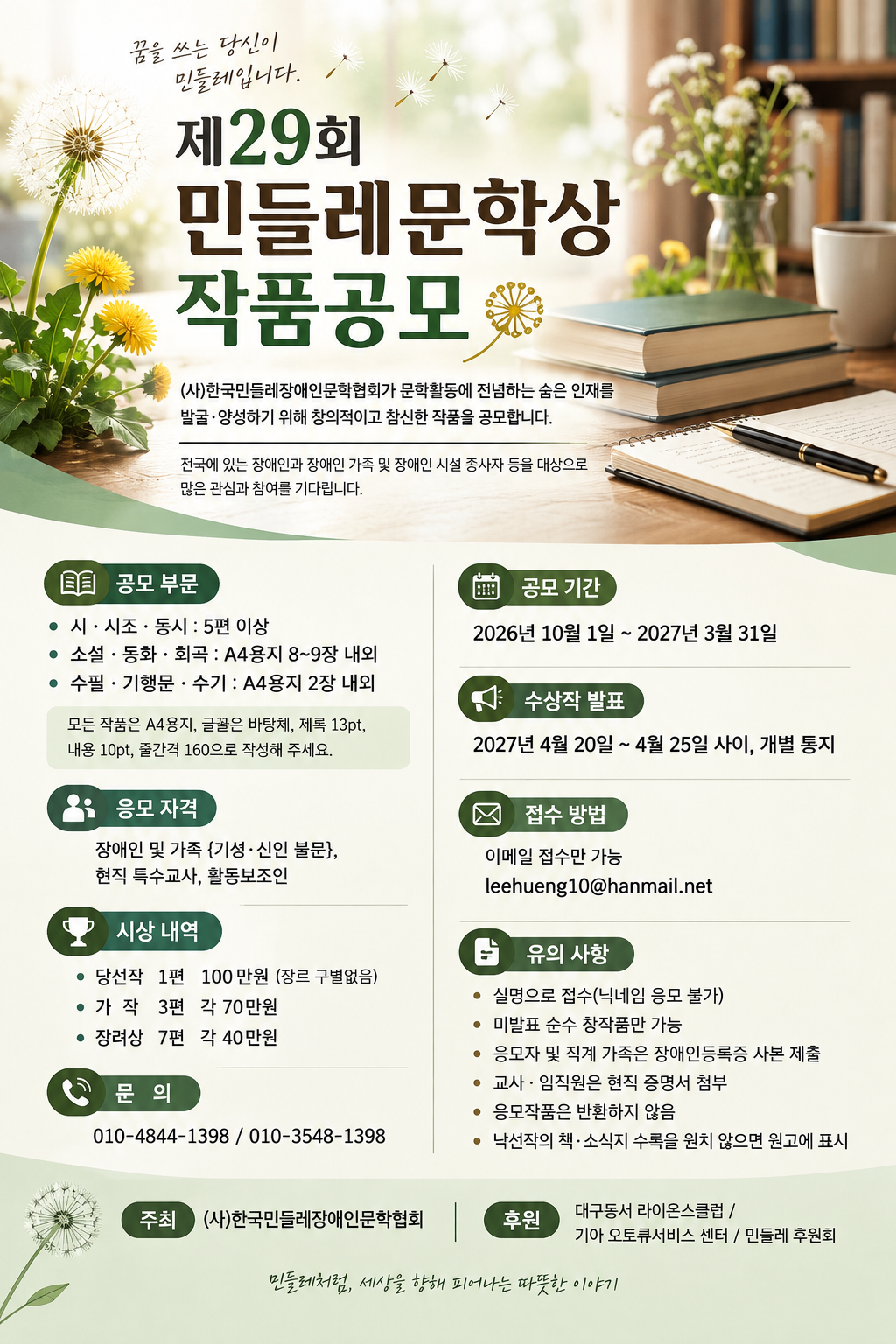 민들레 문학상 공모